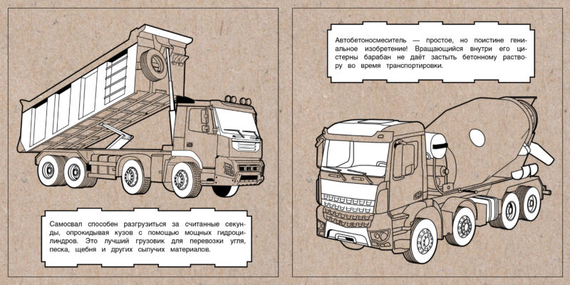 Экологичные раскраски на крафтовой бумаге. Супергрузовики