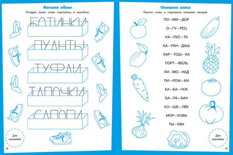 Ступеньки знаний. 5-6 лет. Читаем по слогам НОВ