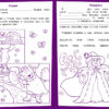 Ступеньки знаний. 6-7 лет. Развитие речи НОВ