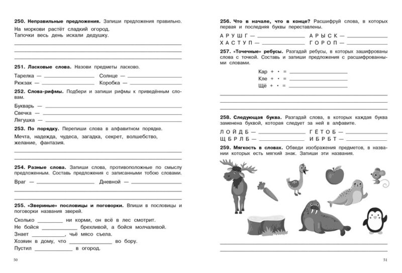 500 заданий на каникулах "Русский язык. Упражнения, головоломки, ребусы, кроссворды" для 1 класса