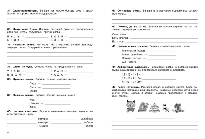 500 заданий на каникулах "Русский язык. Упражнения, головоломки, ребусы, кроссворды" для 1 класса