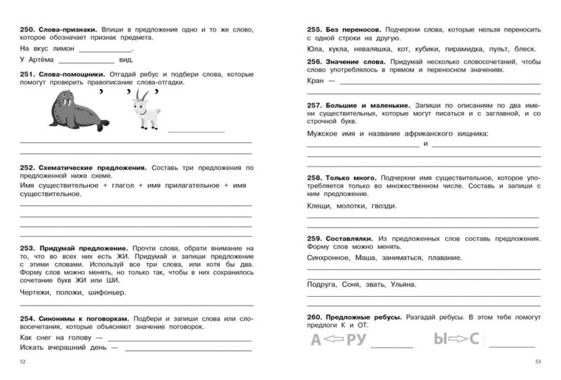 500 заданий на каникулах "Русский язык. Упражнения, головоломки, ребусы, кроссворды" для 2 класса