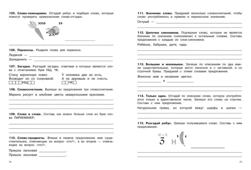 500 заданий на каникулах "Русский язык. Упражнения, головоломки, ребусы, кроссворды" для 2 класса