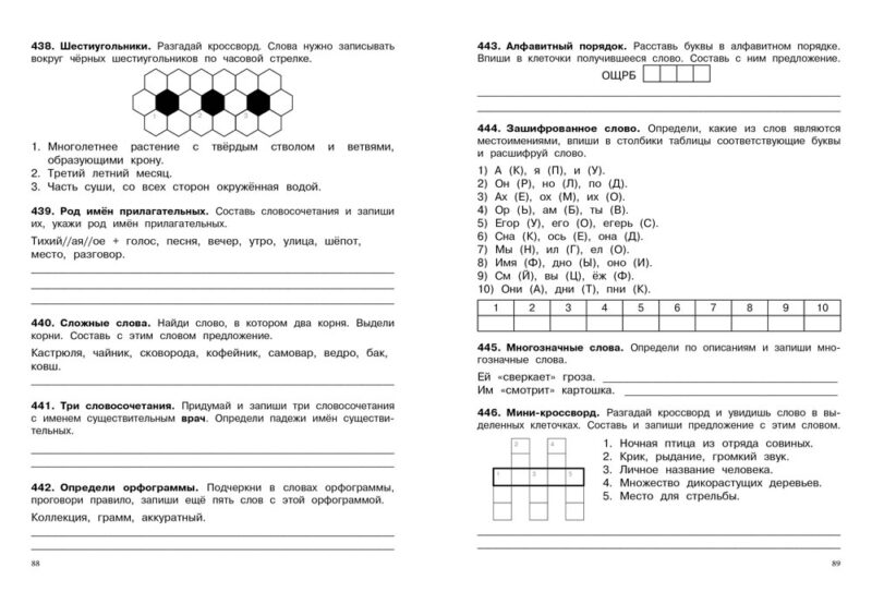 500 заданий на каникулах "Русский язык. Упражнения, головоломки, ребусы, кроссворды" для 3 класса