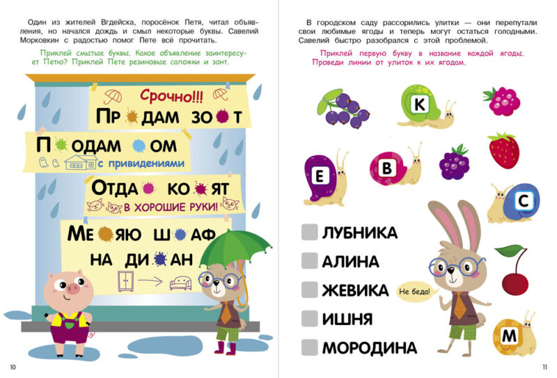 Детектив с наклейками. А упала, Б пропала. Выпуск 1 5+