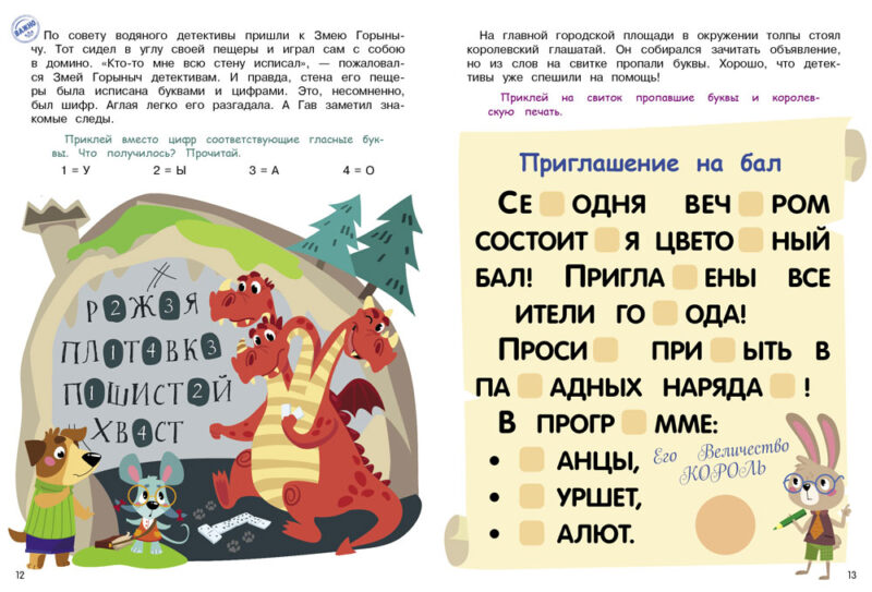Детектив с наклейками. А упала, Б пропала. Выпуск 3 5+