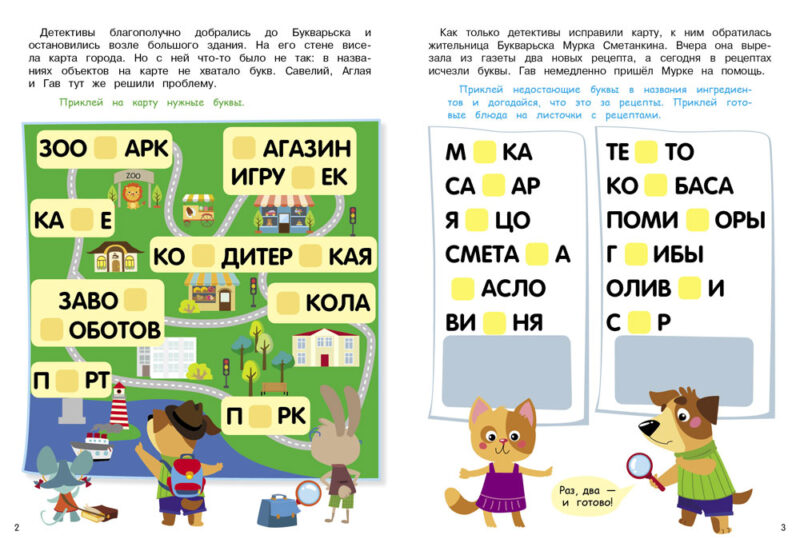Детектив с наклейками. А упала, Б пропала. Выпуск 4 5+