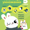 Таблица умножения. Рабочая тетрадь. 5 в одном