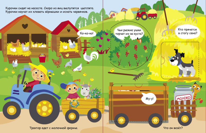 "На ферме" картонная детская книги с окошками