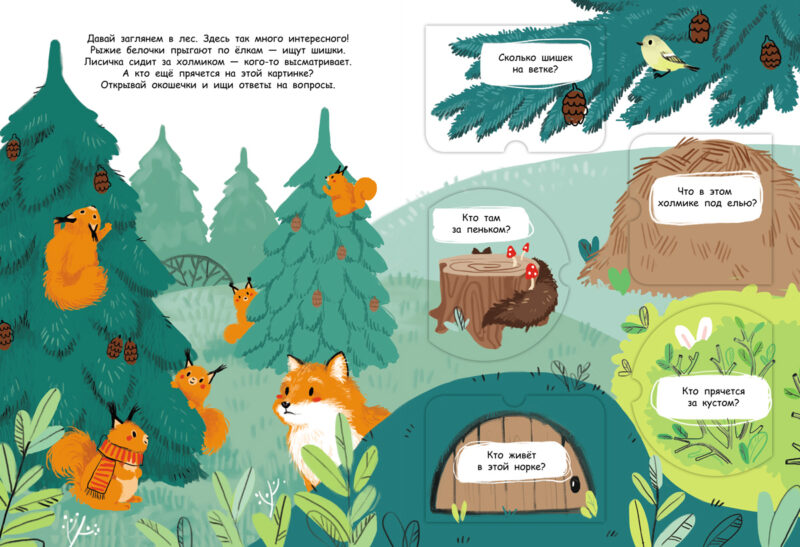 "В лесу" картонная детская книга с окошками большого формата