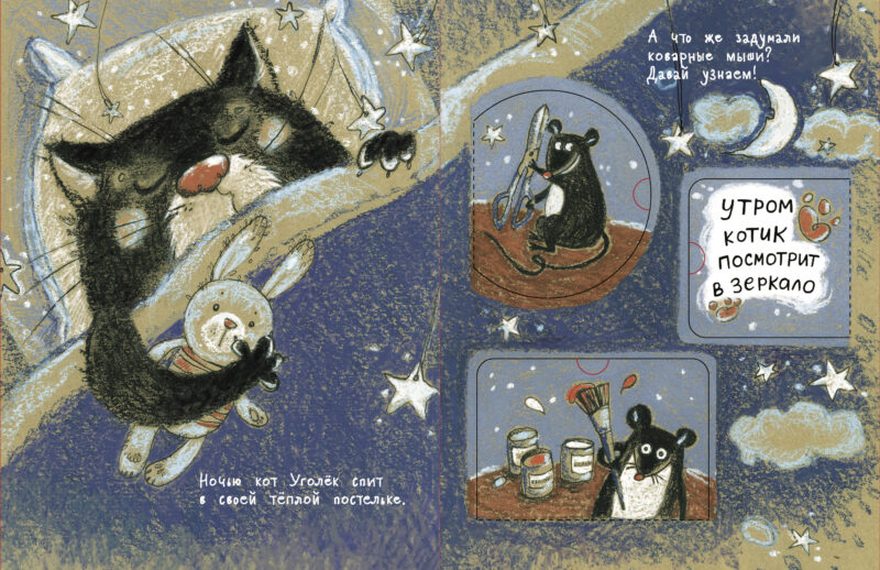 "Кошки - мышки" картонная детская книга с окошками