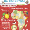 Летние задания из 2 в 3 класс. Занимаемся на каникулах