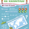 Летние задания из 1 во 2 класс. Занимаемся на каникулах