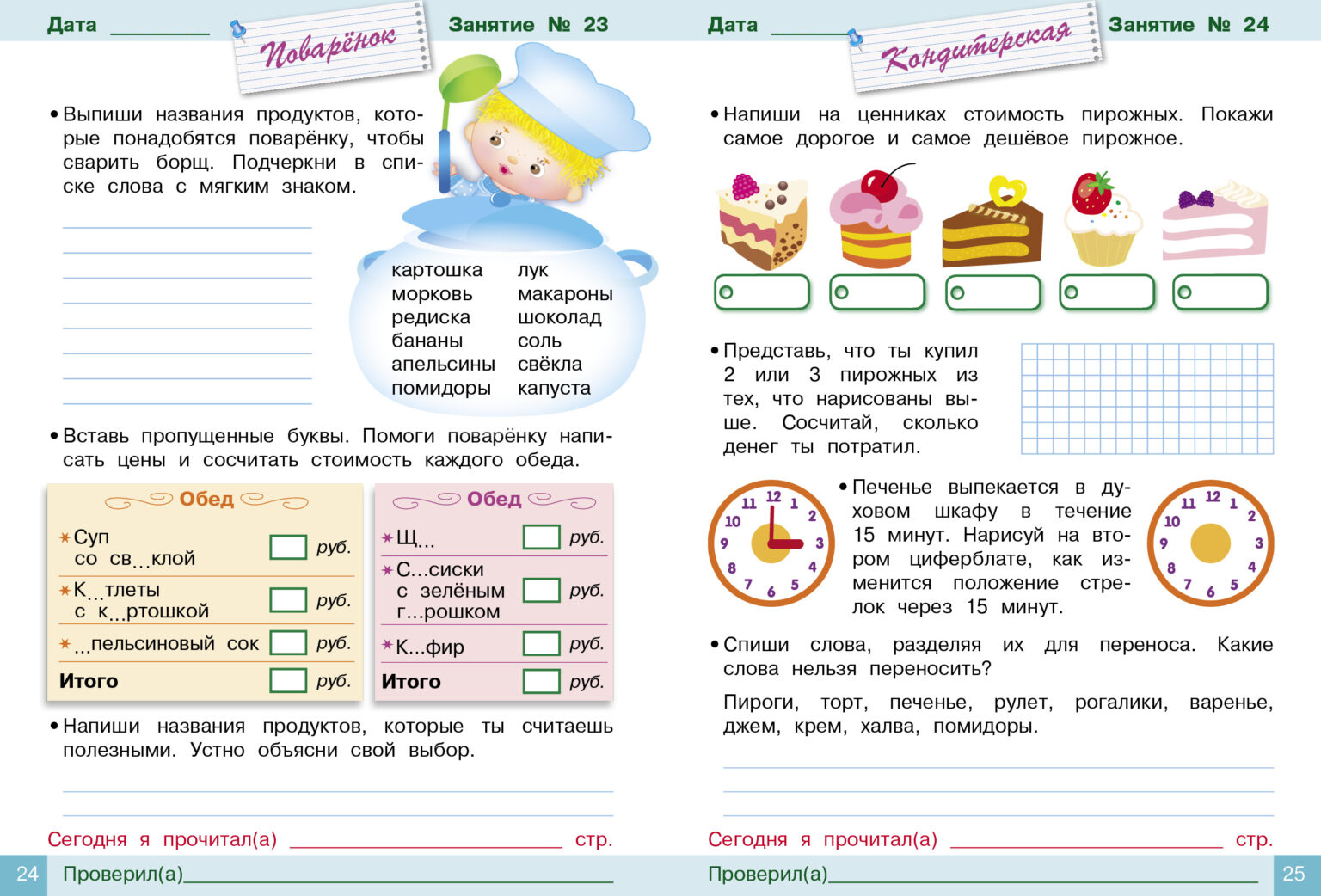 2 класс задание на каникулы ответы