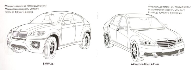 Автомобили класса "Люкс". Раскраска автомобили