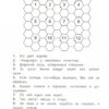 Кроссворды и головоломки для школьников. Выпуск 2