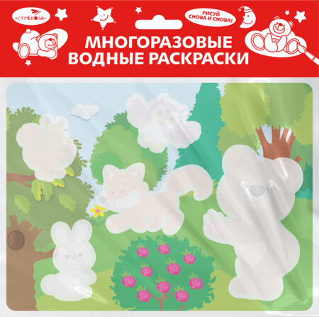 Многоразовые водные раскраски. Кто в лесу живет. Выпуск 18