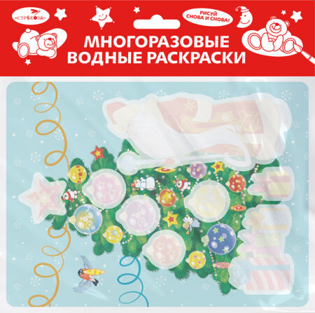 Многоразовые водные раскраски. Новогодняя ёлочка. Выпуск 21