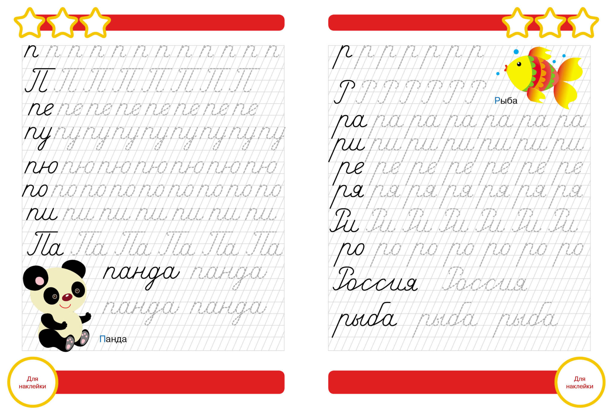 Пропись буквы слоги слова. Тетради для подготовки к школе прописи. Прописи для первоклассников. Слоги с ю пропись. Прописи для подготовки к школе.