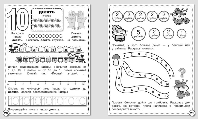 Рабочая тетрадь дошкольника "Математика. Счет" в цветной обложке