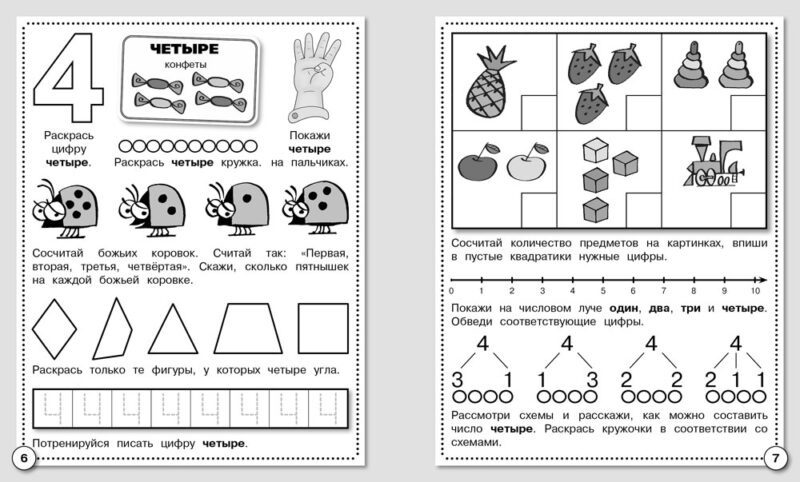 Рабочая тетрадь дошкольника "Математика. Счет" в цветной обложке