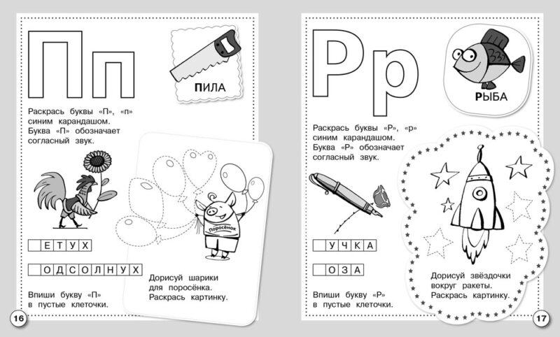 Рабочая тетрадь дошкольника "Учим буквы" в цветной обложке