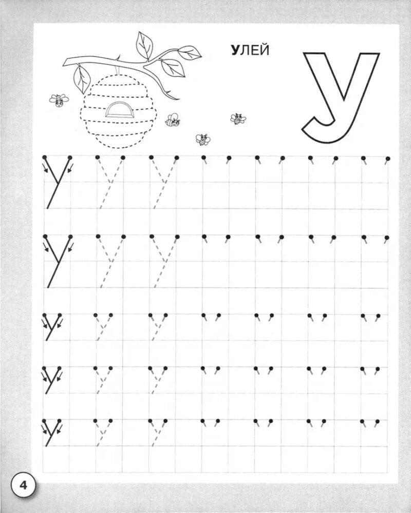 Рабочая тетрадь дошкольника "Прописи. Пишем печатными буквами"