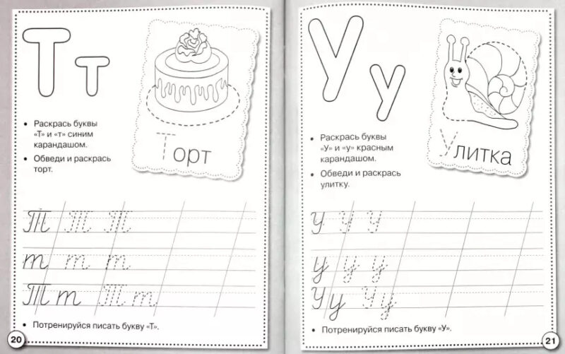Рабочая тетрадь дошкольника "Прописи. Учимся писать буквы"