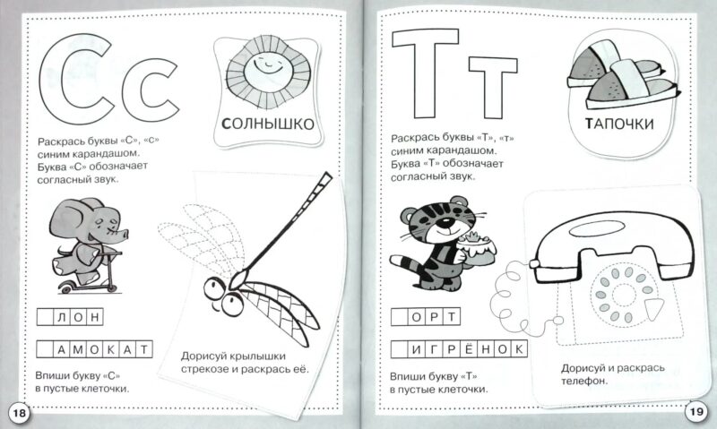 Рабочая тетрадь дошкольника "Учим буквы"