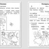 Рабочая тетрадь дошкольника "Развитие речи. Сочиняем и пересказываем"