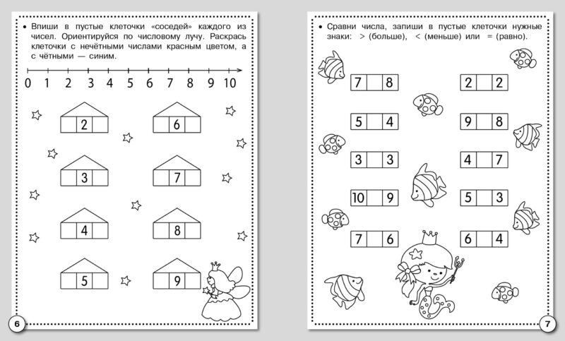 Рабочая тетрадь дошкольника "Математика. Считаем, решаем и сравниваем"