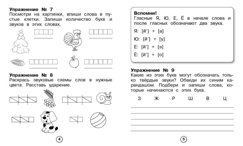 Рабочая тетрадь младшего школьника. "Русский язык. Фонетический разбор"