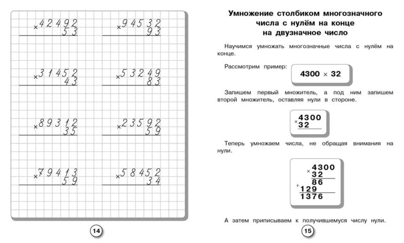 Рабочая тетрадь младшего школьника. "Математика. Умножаем и делим столбиком"