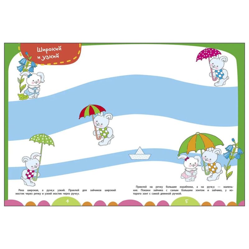 Книжка с наклейками "Сравнилки" Уроки для малышей от 3 лет
