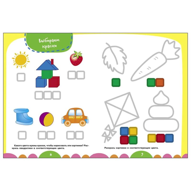 Книжка с наклейками "Цвета" Уроки для малышей от 3 лет
