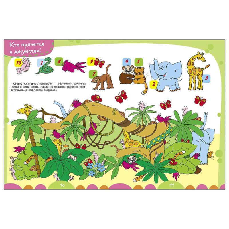 Книжка с наклейками "Развиваем внимание" Уроки для малышей от 5 лет