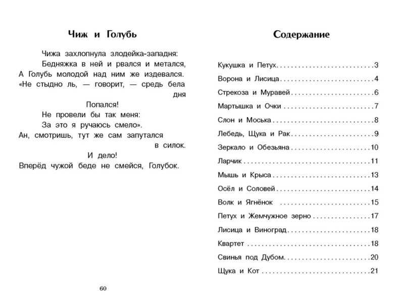 Книга для детей "Басни Ивана Крылова" для внеклассного чтения