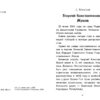 Рассказы о полководцах. Внеклассное чтение. НОВ