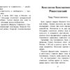 Рассказы о полководцах. Внеклассное чтение. НОВ