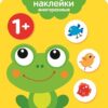 Цвета 1+. Мои первые наклейки многоразовые