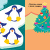 Пингвиненок. Наклейки для самых маленьких. Выпуск 23