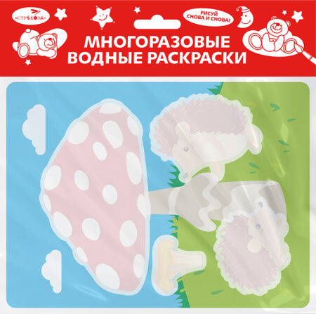 Многоразовые водные раскраски. Ежик и грибочек. Выпуск 24