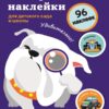 Поощрительные наклейки для мальчиков