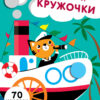 Наклейки - кружочки. Выпуск 9