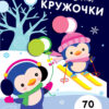 Наклейки - кружочки. Выпуск 14