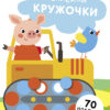 Наклейки - кружочки. Выпуск 17