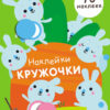 Наклейки - кружочки. Выпуск 5