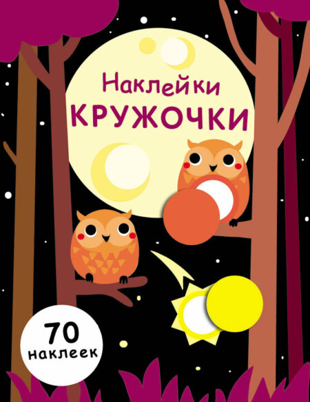 Накйлеки - кружочки. Выпуск 8