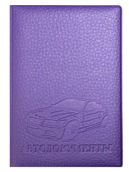 Обложка на автодокументы ПВХ Фиолетовая