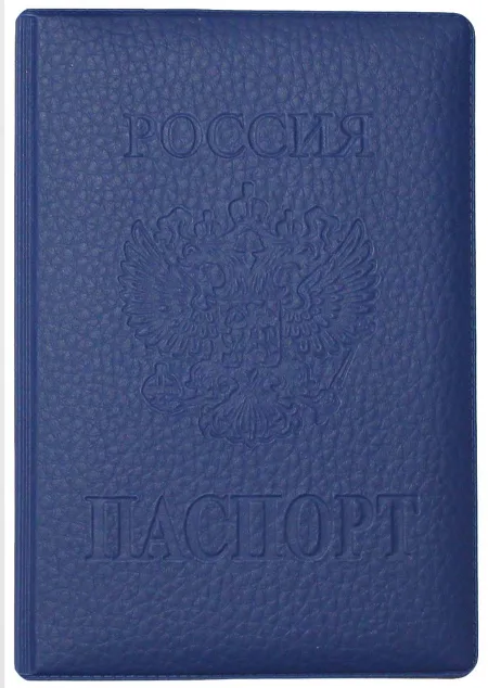 Обложка на паспорт ПВХ Синяя